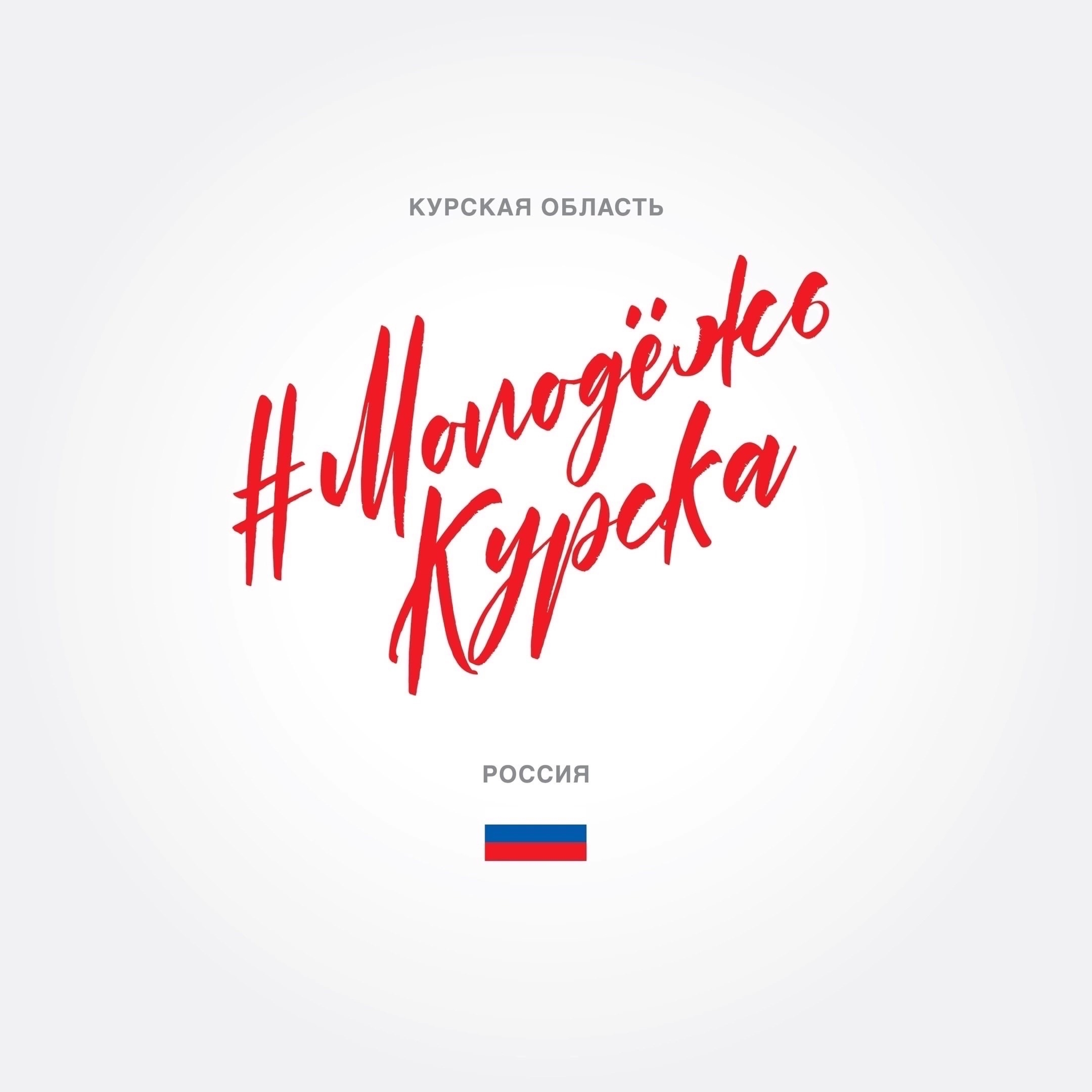 Комитет молодёжной политики, ФКиС г. Курска