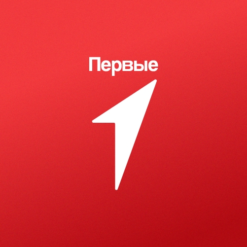 Движение первых!